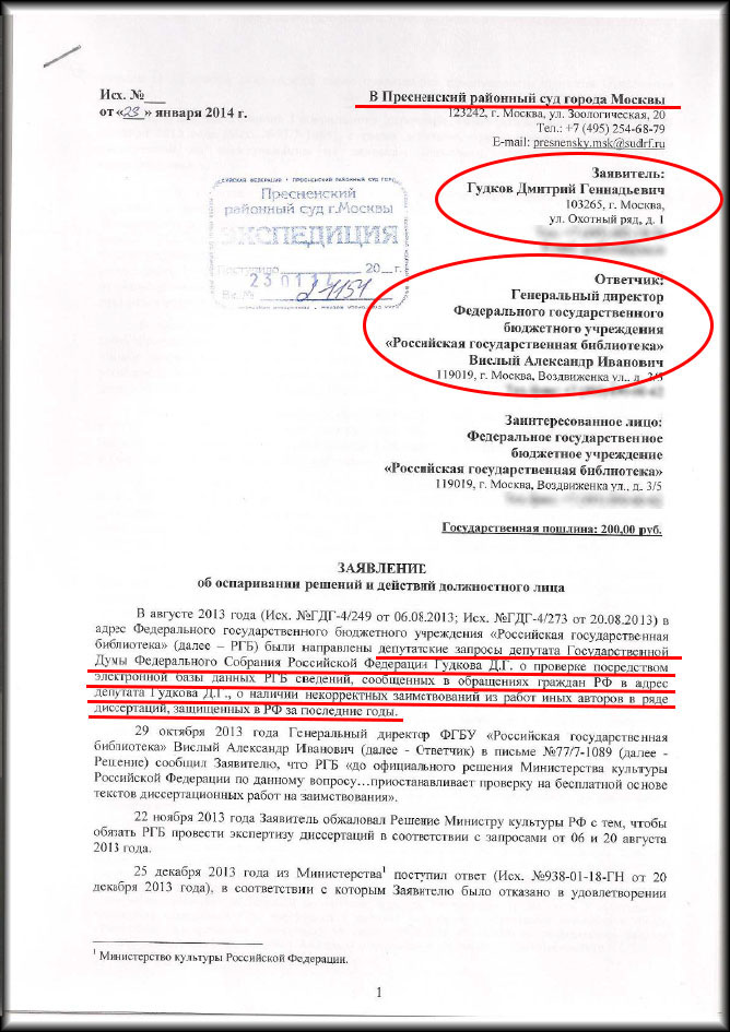 Gudkov-zayavl Gudkov-zayavl