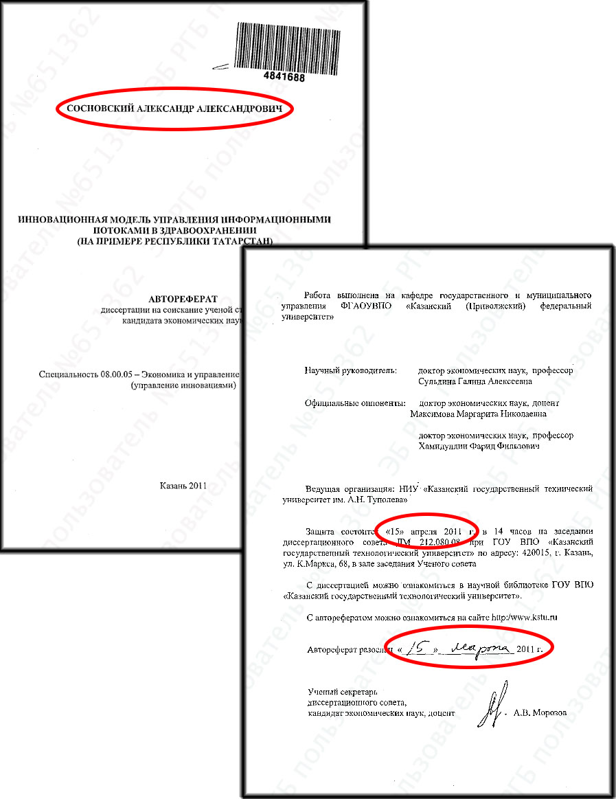 Sosnovsky-avtoref Sosnovsky-avtoref