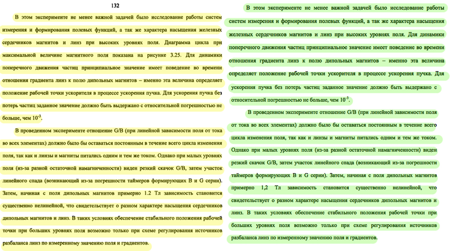 Слева (текст выделен желтым цветом) отрывок диссертации Трубникова Г. В., справа (текст выделен зеленым цветом) — Карпинского В. Н. 
